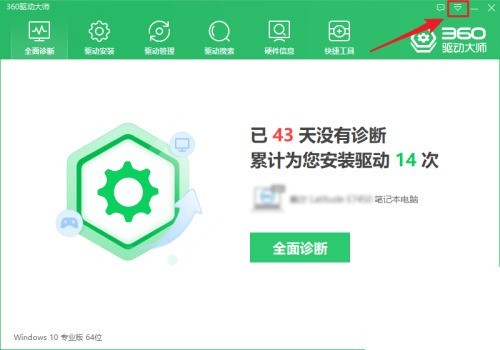 教你360驱动大师怎么开启高温声音警报？360驱动大师开启高温声音警报方法。