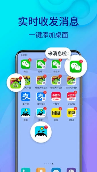 双开助手微分身版截图4