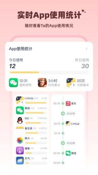 LinkUp截图2