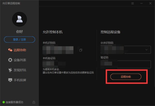 小编分享向日葵远程控制软件怎么设置全屏-向日葵远程控制软件设置全屏的方法。
