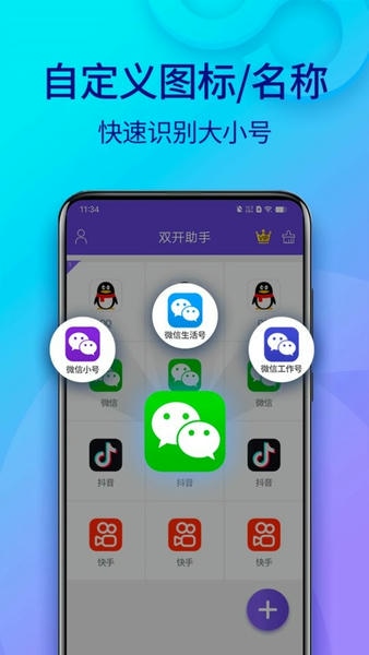 双开助手微分身版截图3