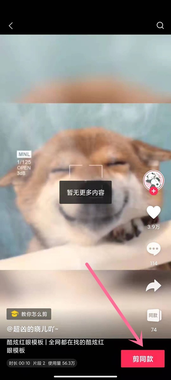 今天分享剪映红眼特效如何制作？剪映剪红眼特效同款教程。