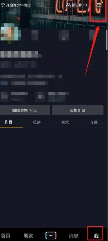教你抖音怎么开启睡觉提醒功能？抖音睡觉提醒功能开启方法。