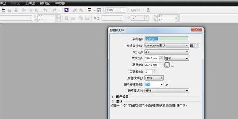 教你CorelDraw怎么修改背景颜色-CorelDraw修改背景颜色的操作方法。