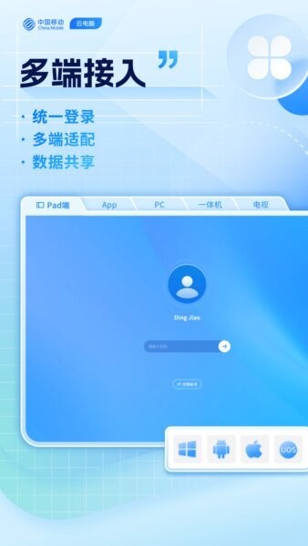 移动云电脑HD截图1