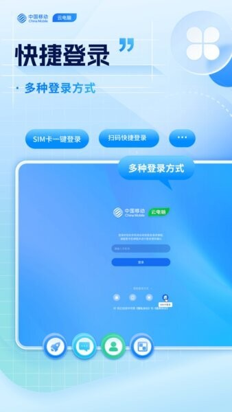 移动云电脑HD截图2