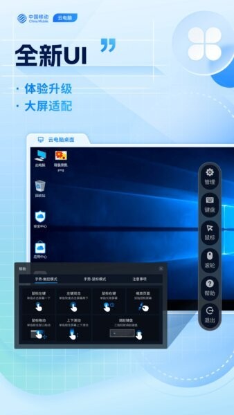 移动云电脑HD截图3