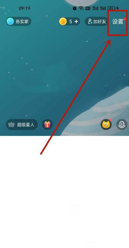 小编教你soul怎么绑定微信账号?soul绑定微信账号的方法。