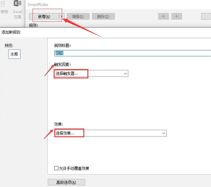 我来教你MindManager如何添加新规则-MindManager添加新规则方法。