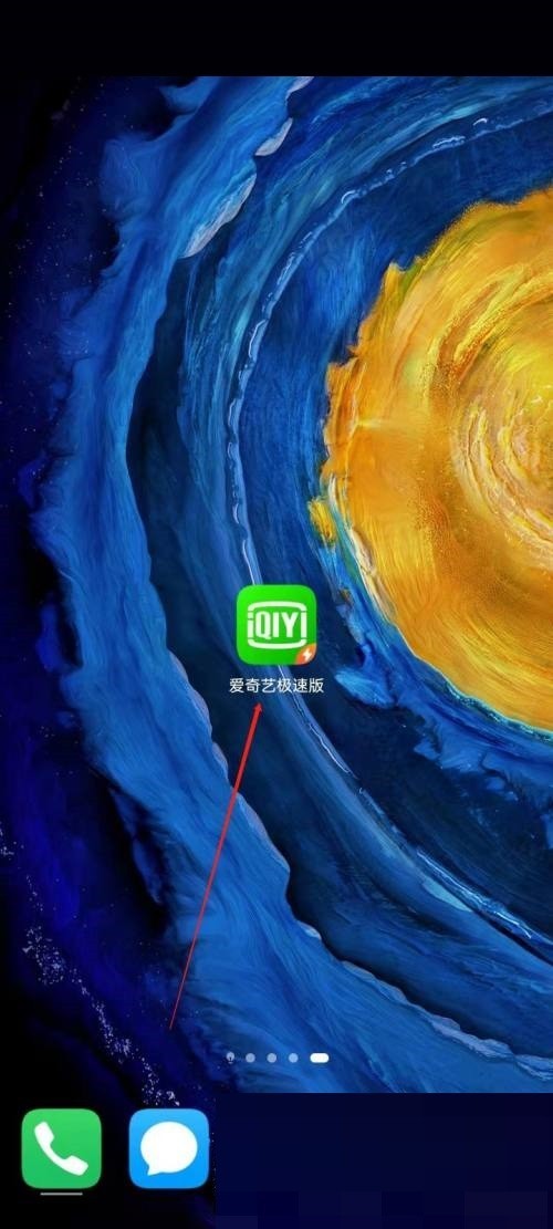关于爱奇艺极速版怎么关闭相册权限?爱奇艺极速版关闭相册权限教程。