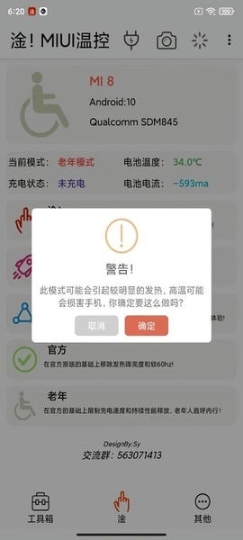 淦MIUI温控截图3