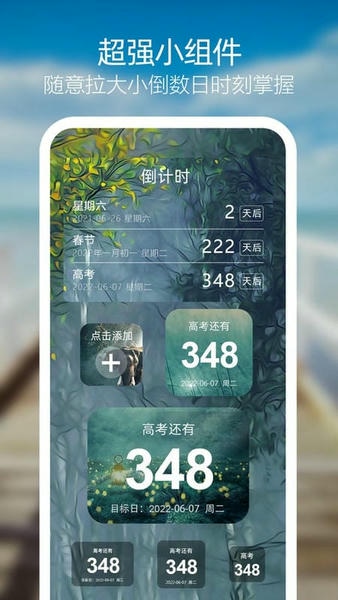 天天倒计时截图2
