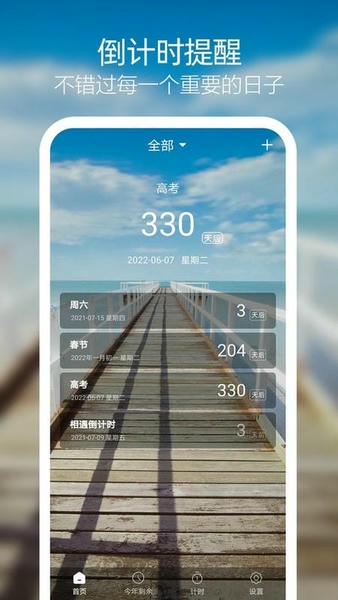 天天倒计时截图1