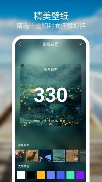 天天倒计时截图3