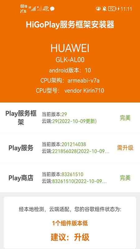 HiGoPlay服务框架安装器截图2