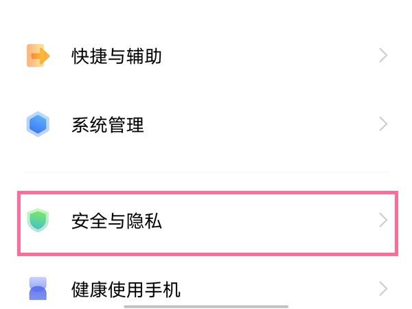 说说vivo手机如何取消风险管控?vivo手机关闭禁止安装恶意应用方法介绍。