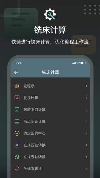 CNC编程助手截图4