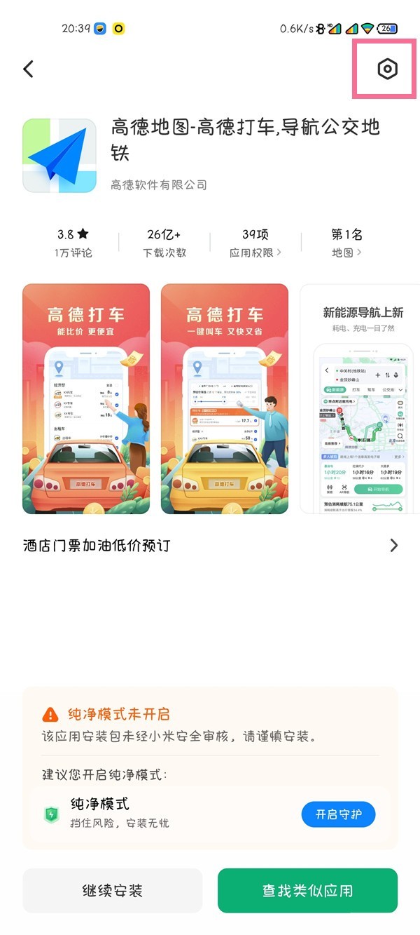 教你小米11pro怎么关闭纯净模式?小米11pro关闭应用下载安全限制操作一览。