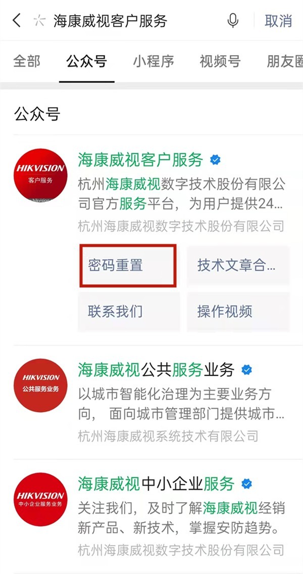 说说海康录像机怎么重新设置密码？海康录像机重新设置密码方法教程。