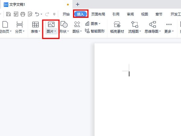 分享word怎么插图片在指定位置?word插图片在指定位置教程。