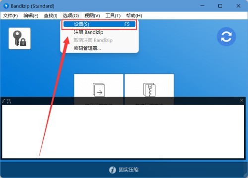 小编分享Bandizip怎么开启高速压缩模式?Bandizip开启高速压缩模式教程。