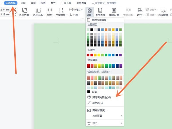 今天分享wps绿色背景如何去除?wps绿色背景的去除方法。