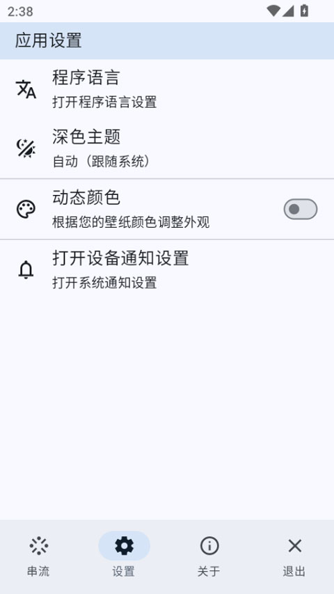 screenStream安卓版截图2