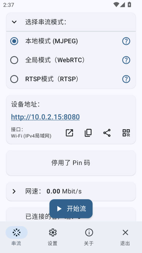 screenStream安卓版截图1