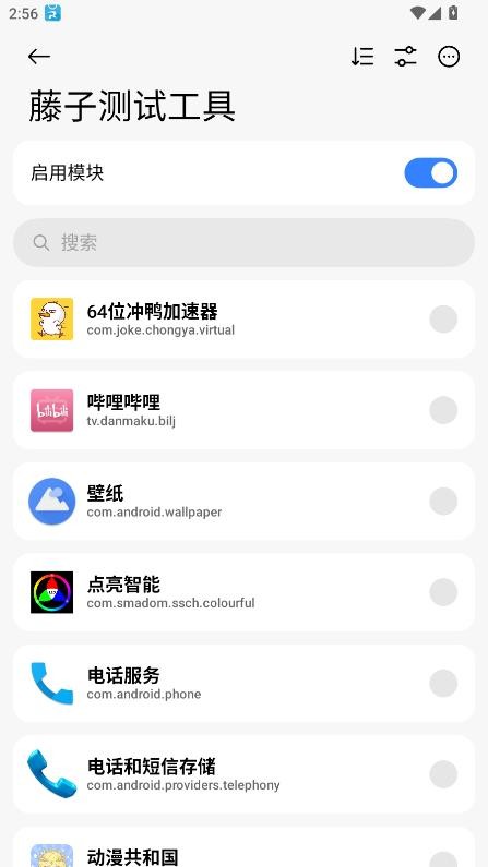 藤子测试工具截图4