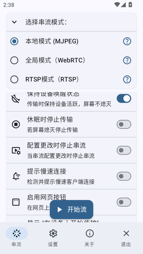 screenStream安卓版截图3