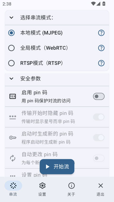 screenStream安卓版截图4