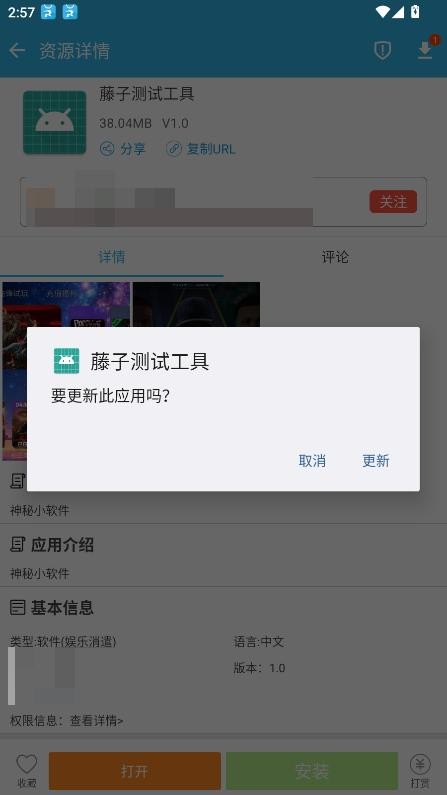 藤子测试工具截图1