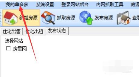 分享如何添加单多多账号-单多多添加账号教程。