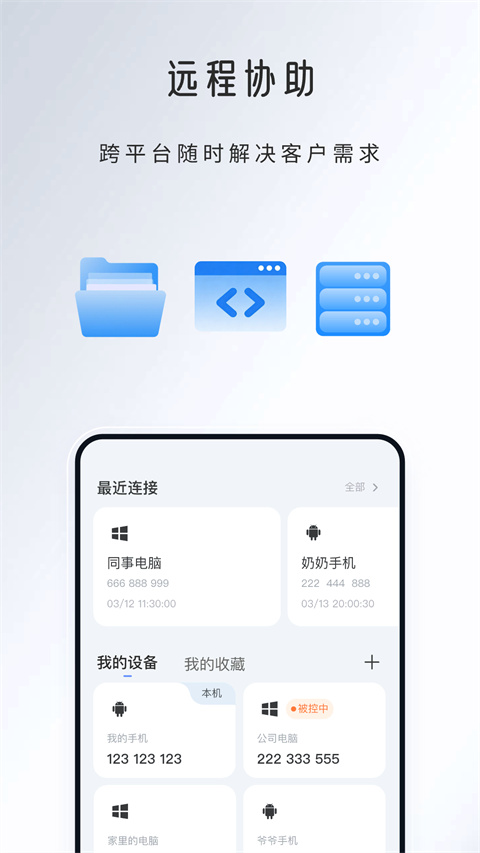 觅讯远程助手app截图3