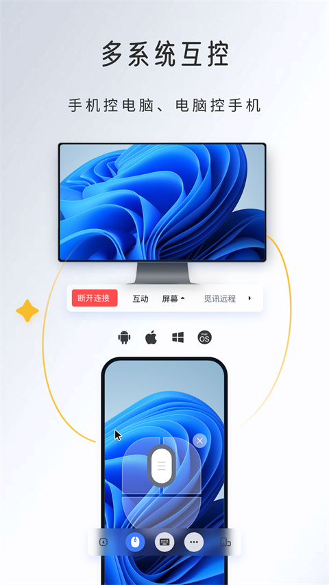 觅讯远程助手app截图4