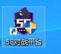 关于5e对战平台如何解锁天梯-5e对战平台解锁天梯的具体方法。