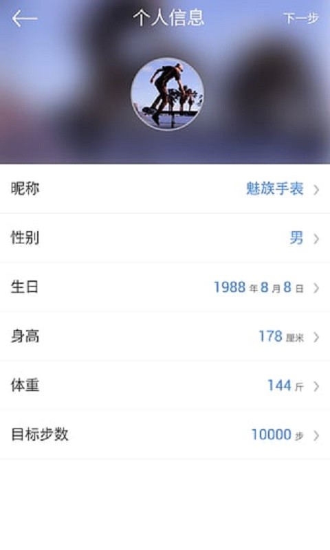 魅族手表截图4