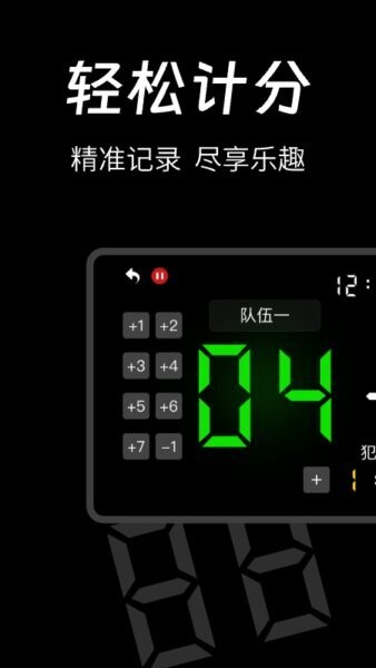 台球计分器截图1