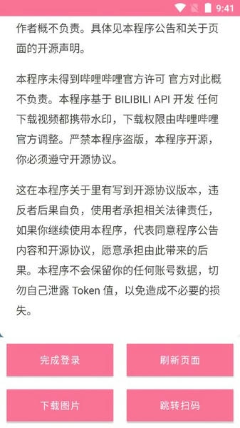 BILIBILIAS截图1