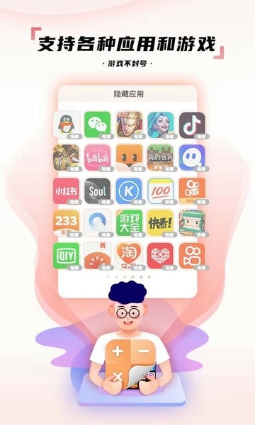 隐藏应用图标截图1