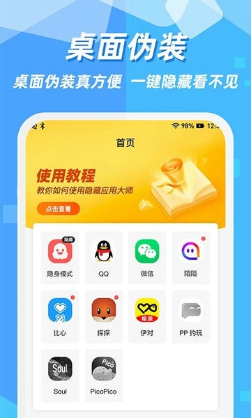 隐藏应用图标截图2