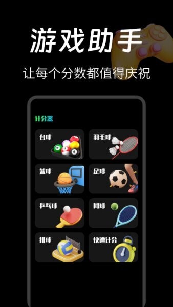 台球计分器截图3