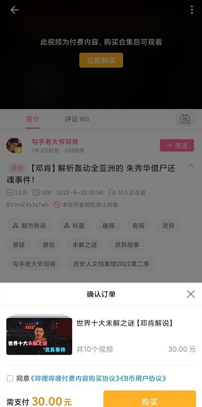 我来分享哔哩哔哩付费视频怎么观看?哔哩哔哩付费视频观看教程。