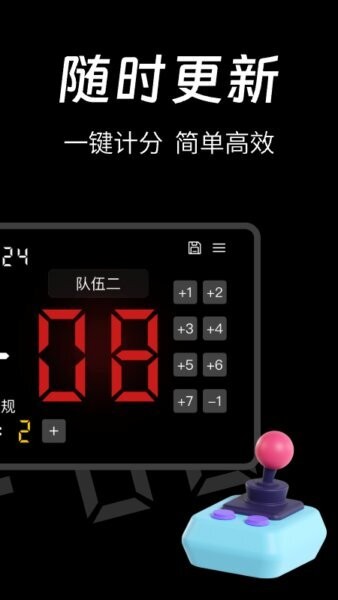 台球计分器截图2