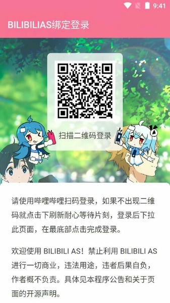 BILIBILIAS截图2