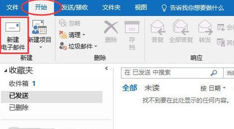 今天分享office365Outlook邮件格式怎么更改-office365Outlook邮件格式更改方法。