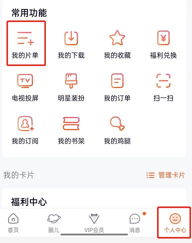 我来教你腾讯视频如何创建片单？腾讯视频创建片单详细方法。