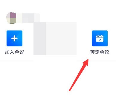 我来教你腾讯会议入会密码怎么关闭?腾讯会议入会密码关闭方法。