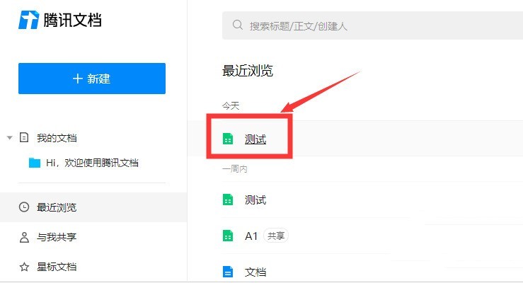 说说腾讯文档怎么设置列表数据验证-腾讯文档列表数据验证设置方法。