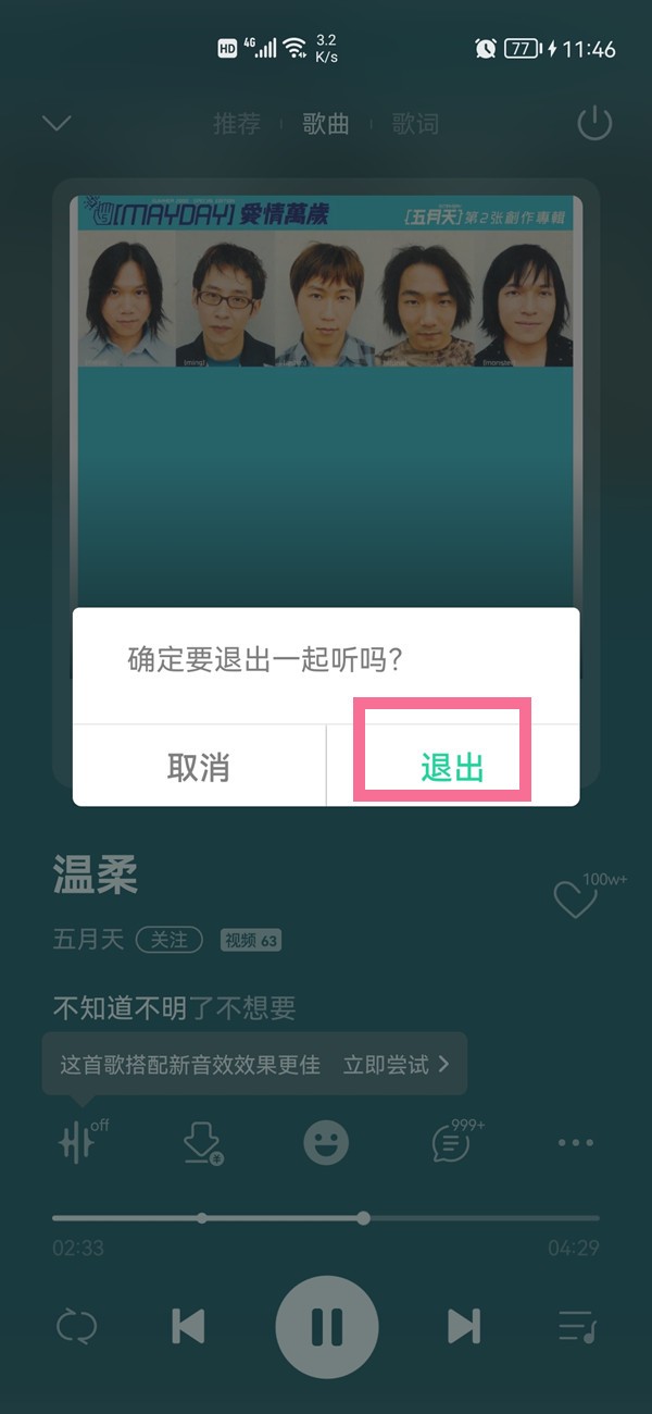 小编分享QQ音乐听歌房间怎么关闭？QQ音乐听歌房间关闭方法。